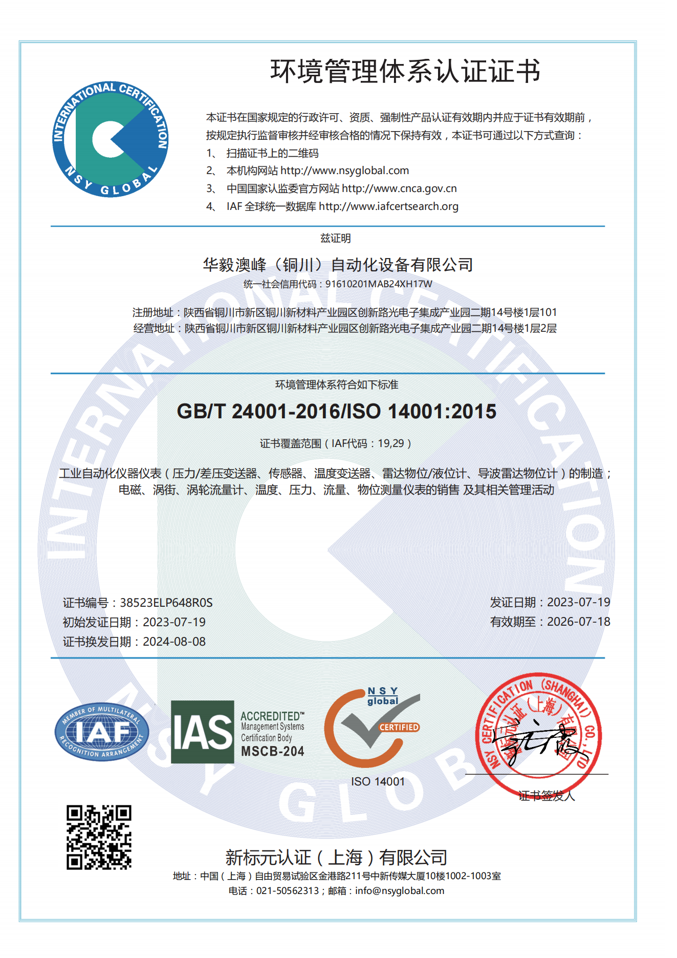 38523ELP648R0S-20240808111658E證書(shū)IAS_00